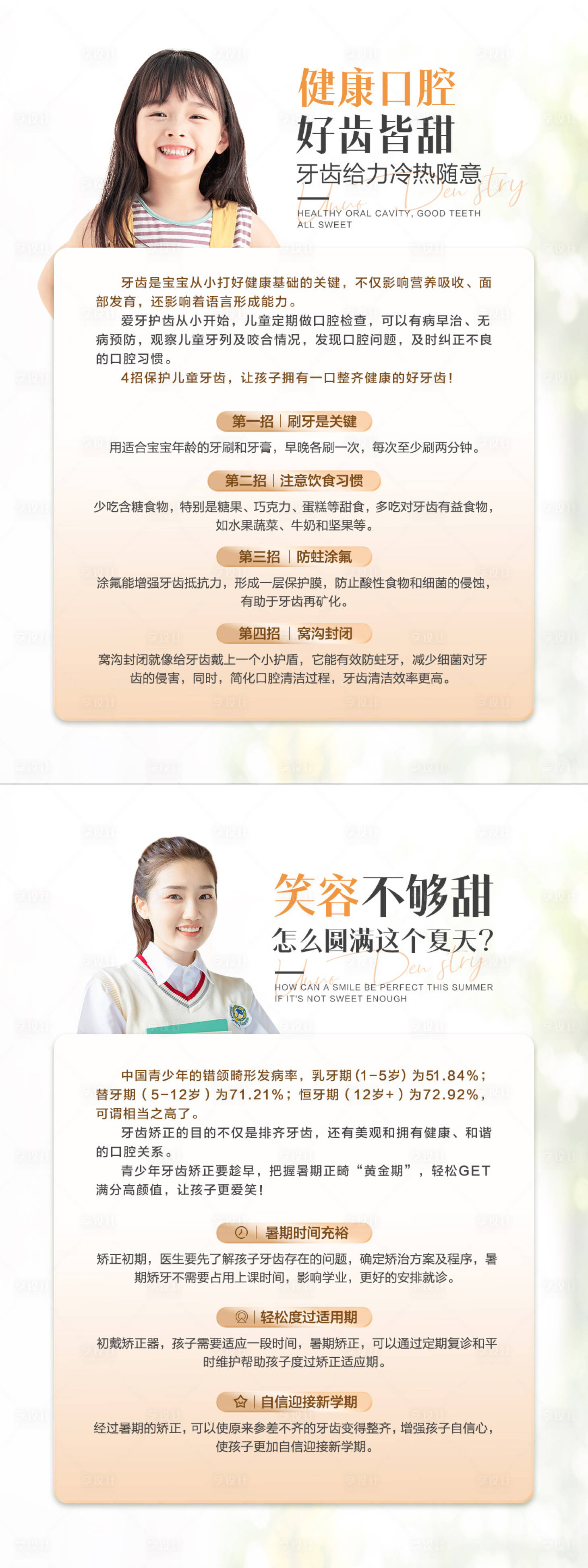 源文件下载【口腔科普海报】编号：81800018951989489