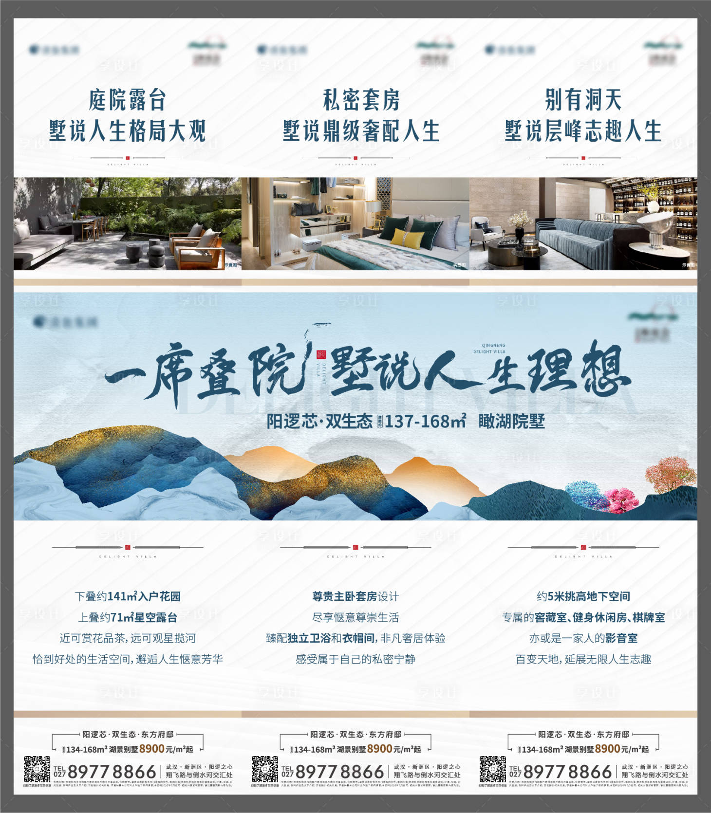 源文件下载【享设计】搜索编号：38470018825353710【地产三宫格】