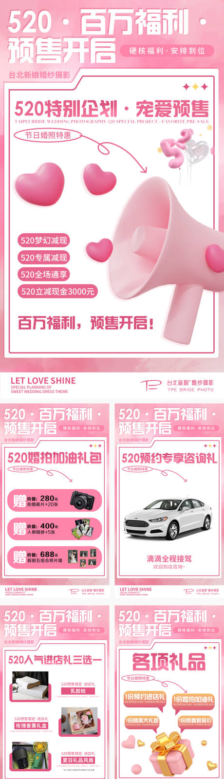 源文件下载【影楼活动礼包系列海报】编号：87720019039986710