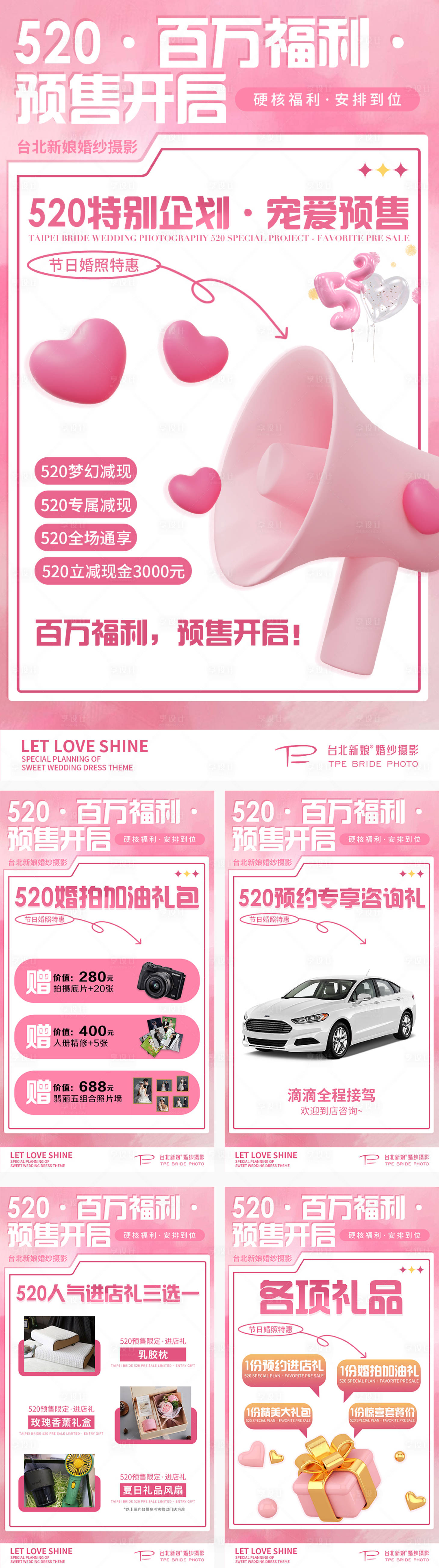 源文件下載【享設計】搜索編號：87720019039986710【影樓活動禮包系列海報】