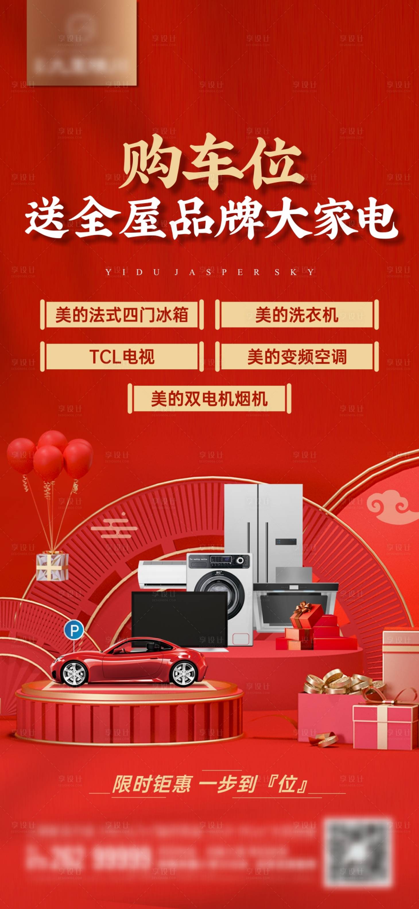 源文件下载【享设计】搜索编号：34600018659848412【中式购车位送家电单图】
