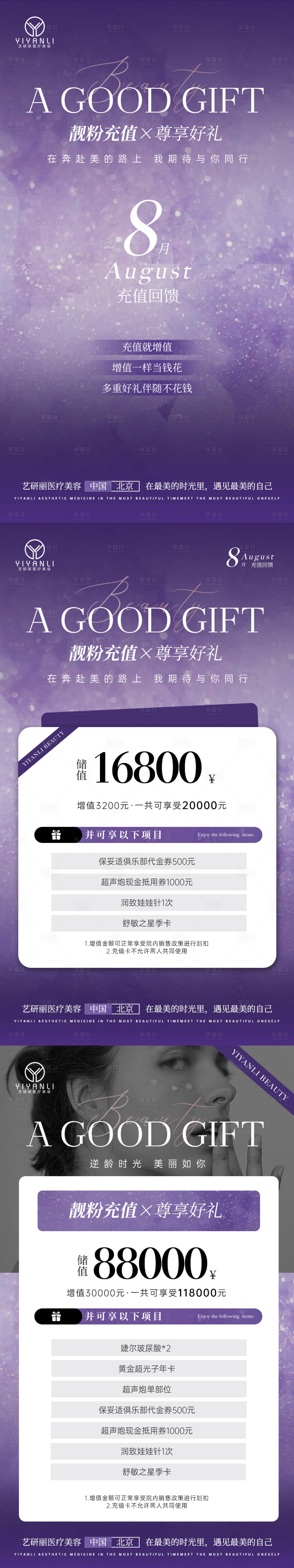 源文件下载【享设计】搜索编号：77330018689306038【轻医美vip充值卡活动整套系列海报】