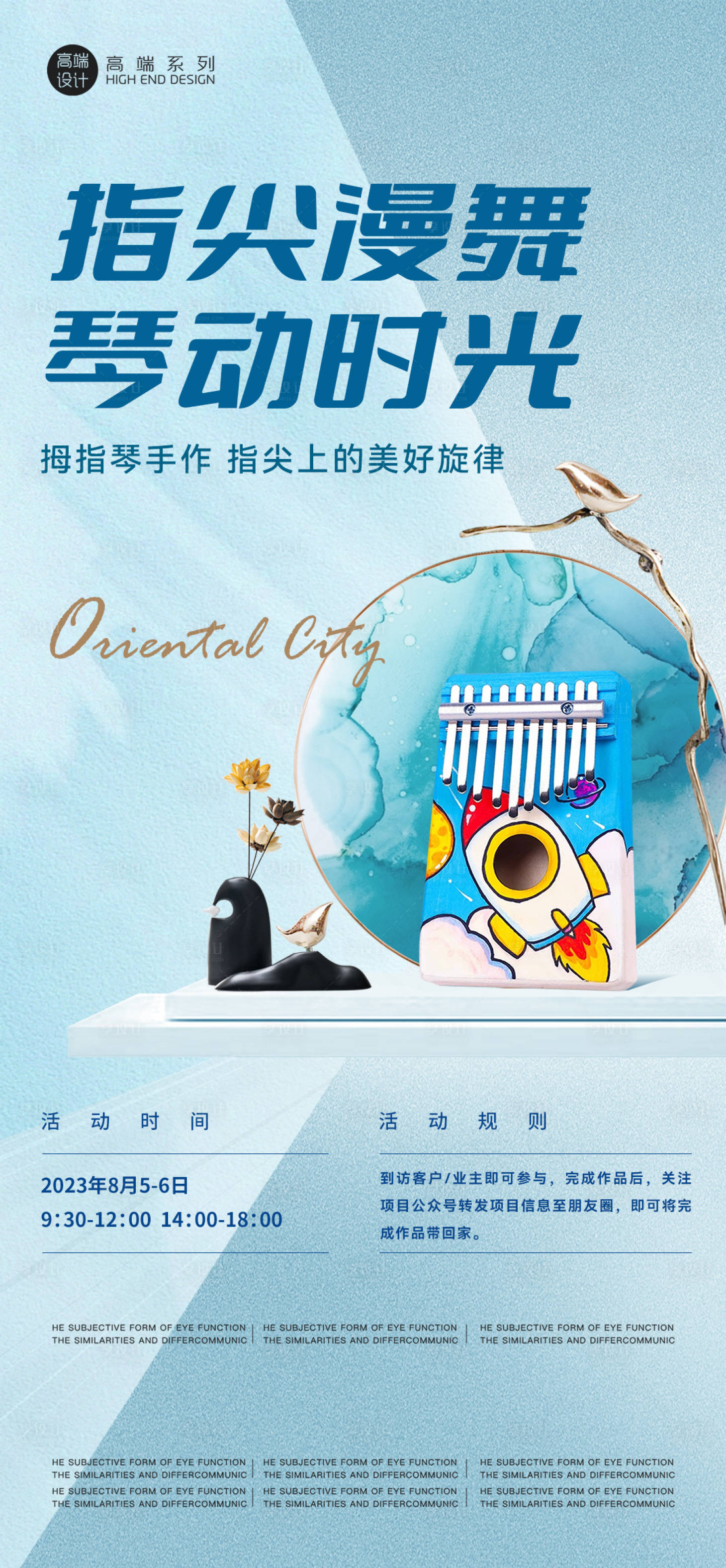 源文件下载【拇指琴DIY活动海报】编号：53540018991521630