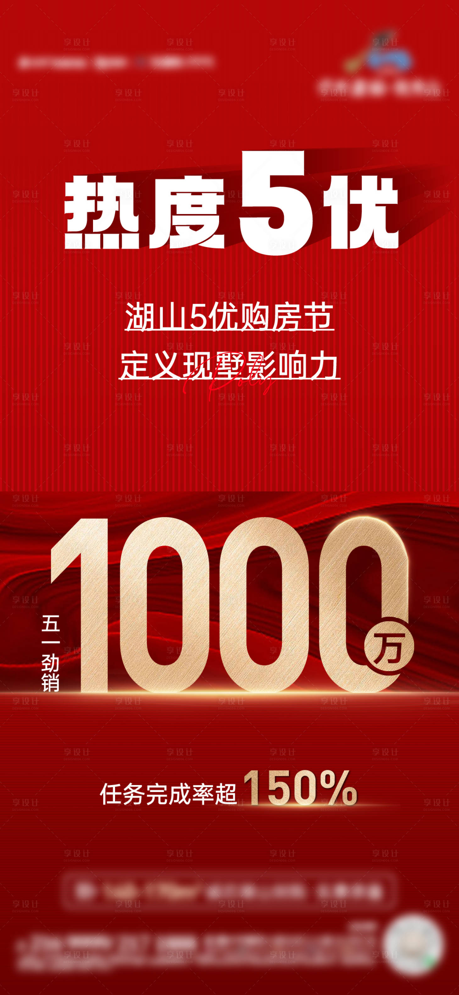 源文件下載【享設計】搜索編號：68390018604415458【熱銷海報】