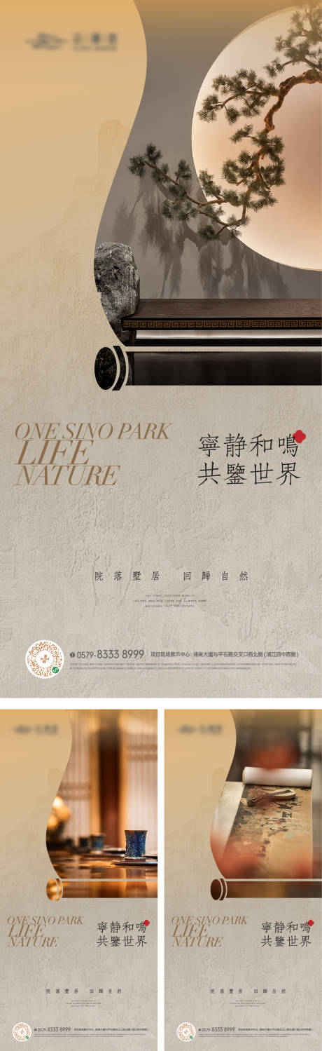 源文件下载【新中式国画卷轴生活方式海报】编号：20230801140629529