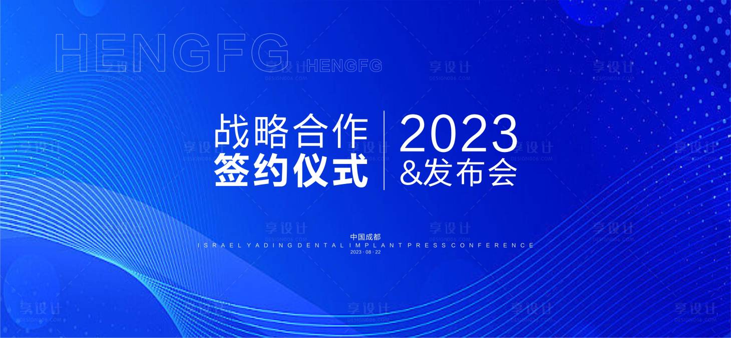 源文件下载【享设计】搜索编号：73500018884717488【发布会】