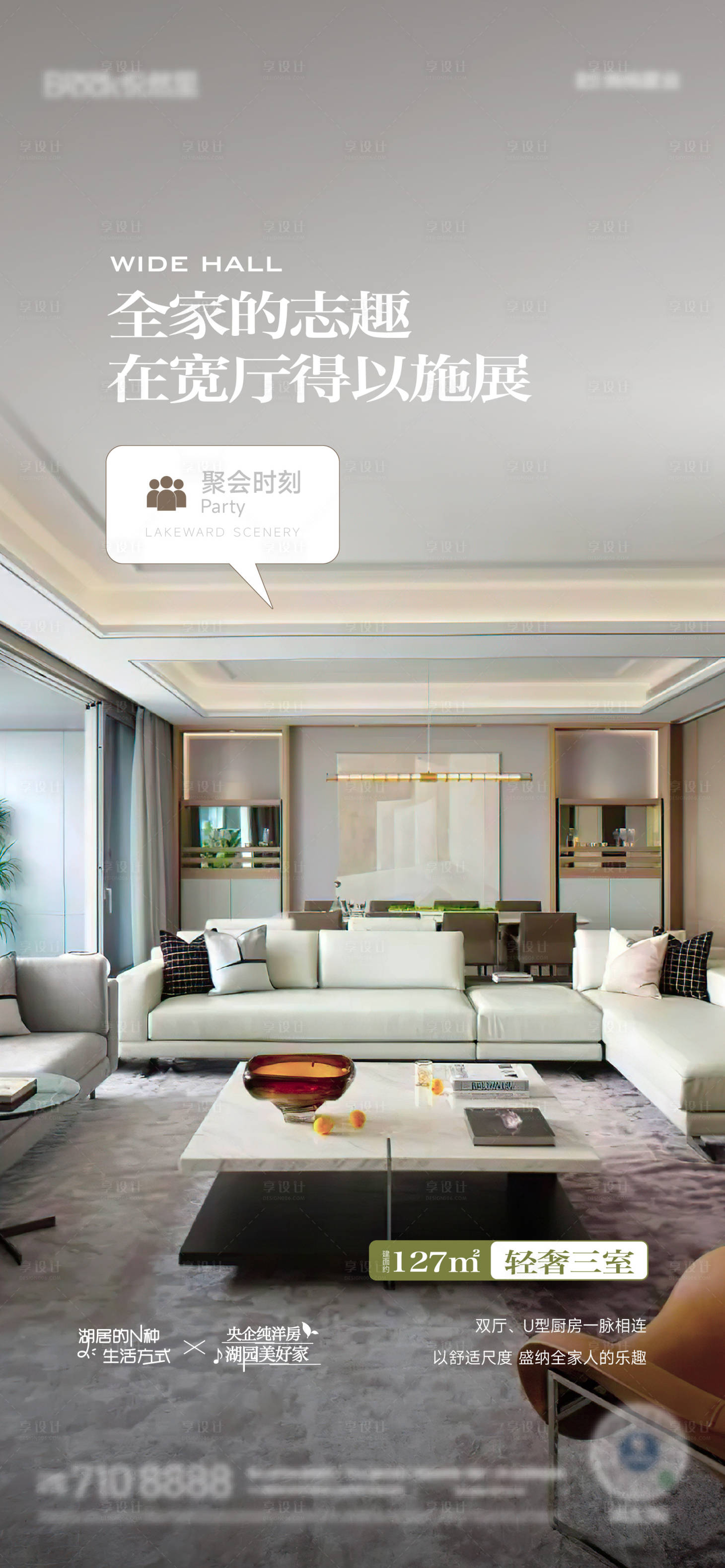 源文件下載【享設(shè)計(jì)】搜索編號(hào)：11450018733426202【客廳價(jià)值海報(bào)】