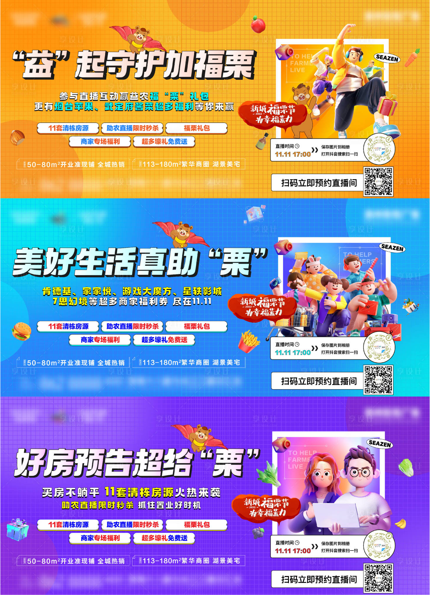 源文件下载【房地产直播预告刷屏广告展板】编号：40370018640984203