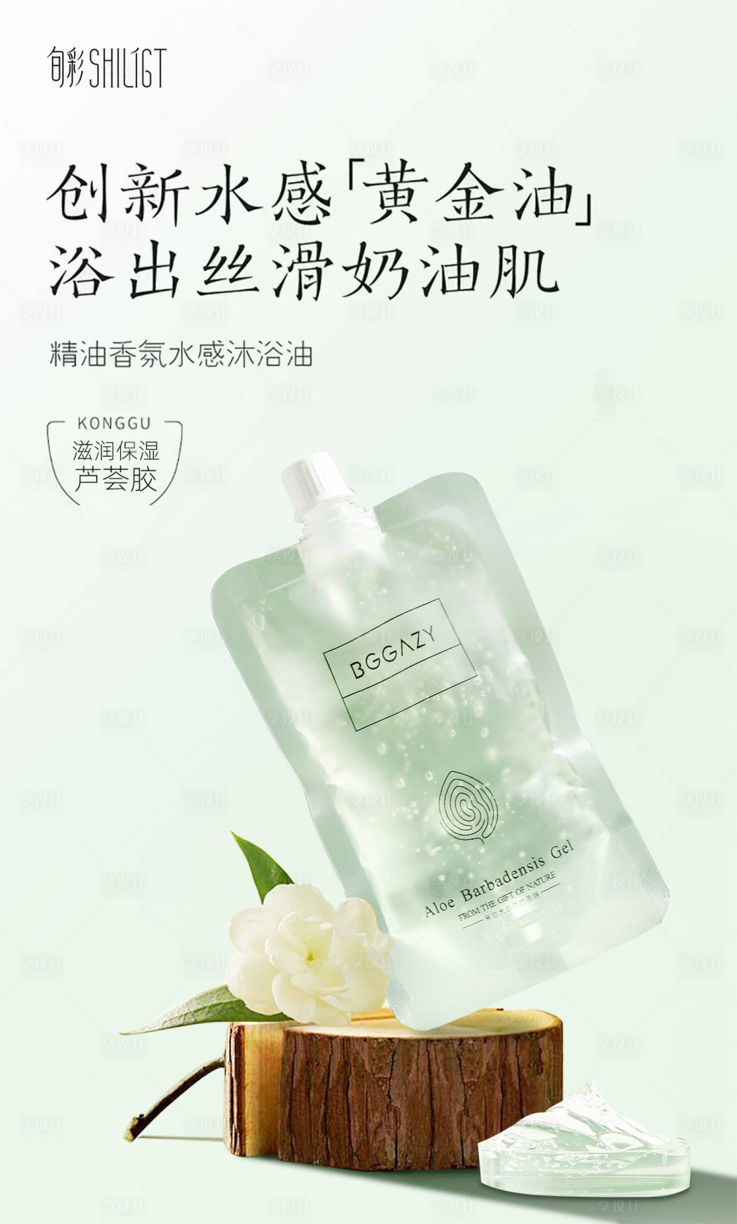 源文件下載【享設計】搜索編號：38440018497711360【清新護膚品海報】