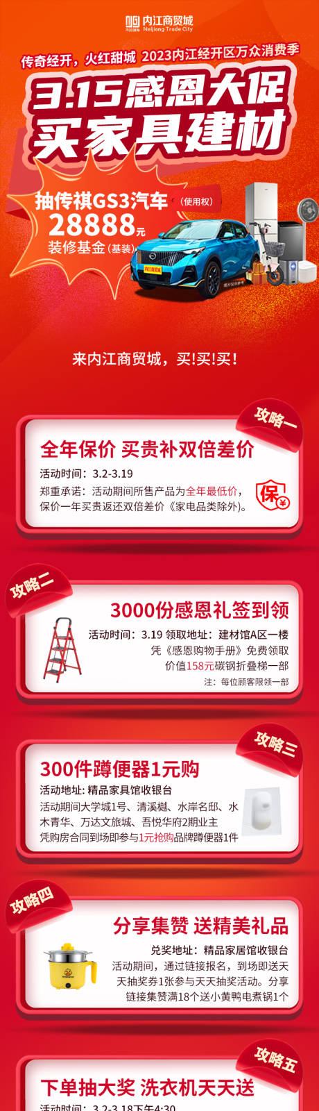 源文件下载【宣传长图】编号：56190018671028745