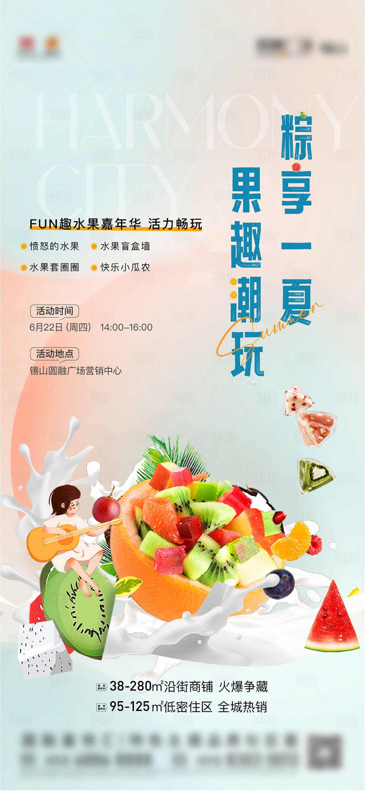 源文件下載【享設計】搜索編號：57850018596811520【水果撈 】