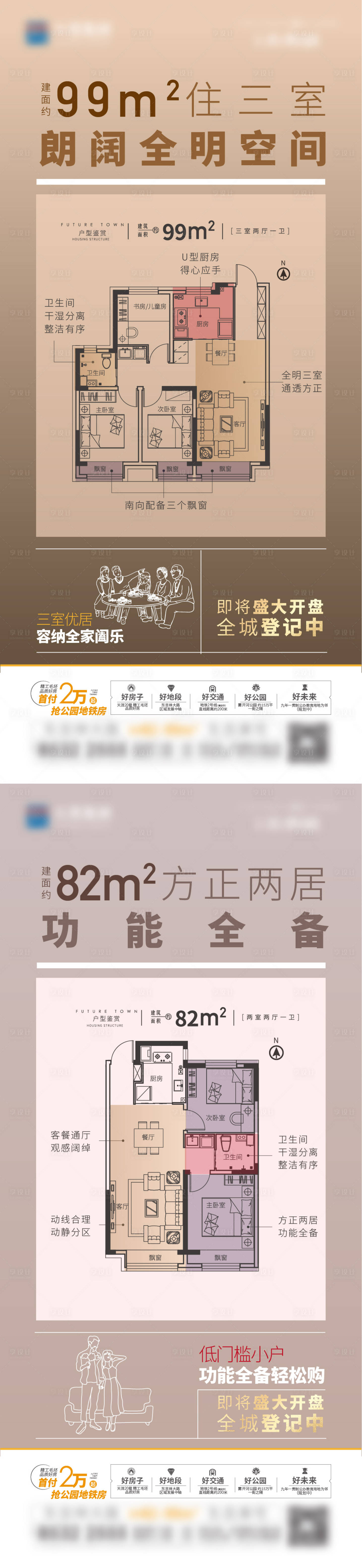 源文件下載【享設計】搜索編號：86840019026798623【戶型系列海報】