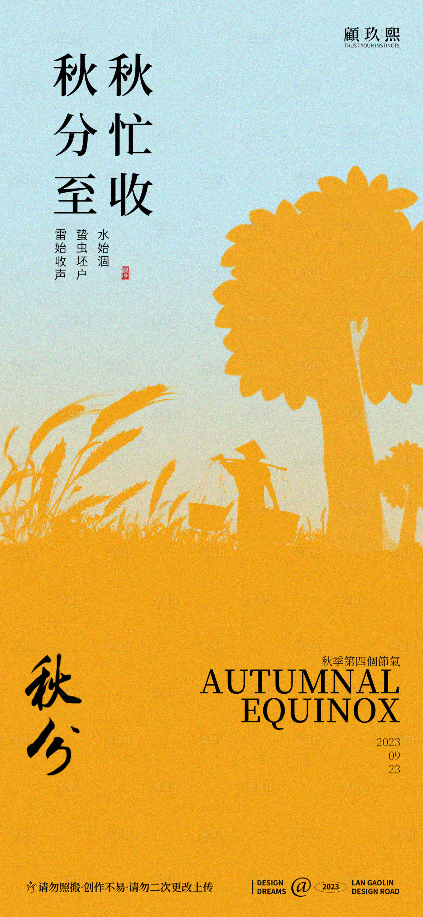 源文件下载【秋分节气海报】编号：24130019082912660