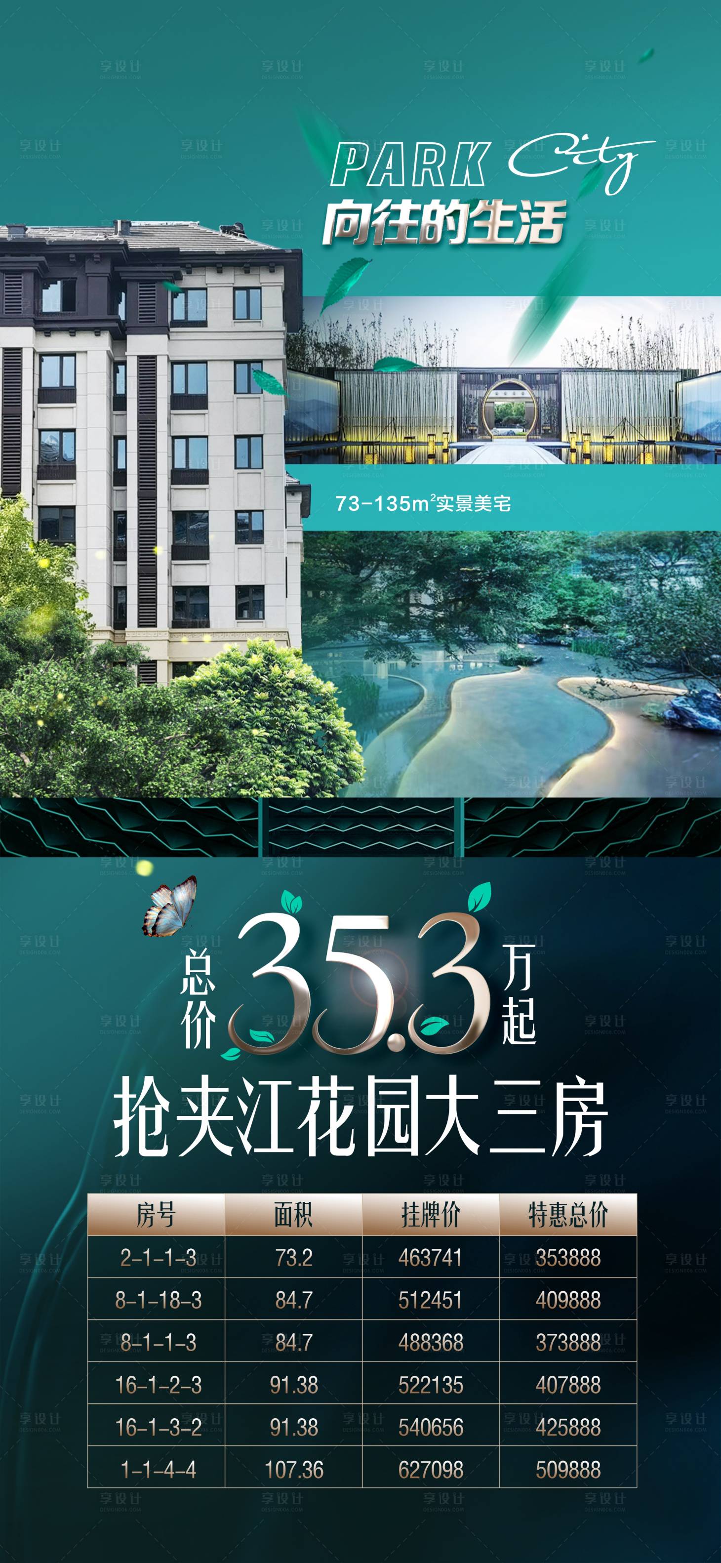 源文件下載【享設計】搜索編號：67930018453308684【洋房加推海報】