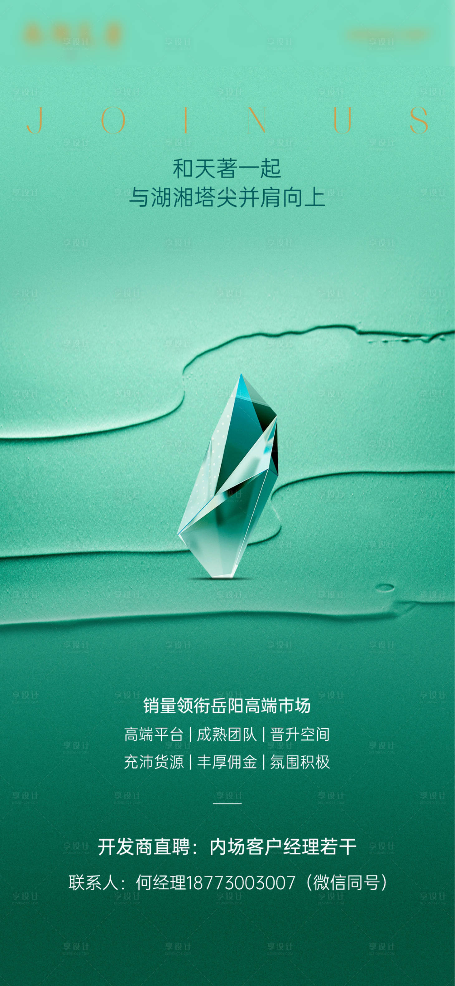 源文件下載【享設計】搜索編號：42380018935715739【招聘海報】