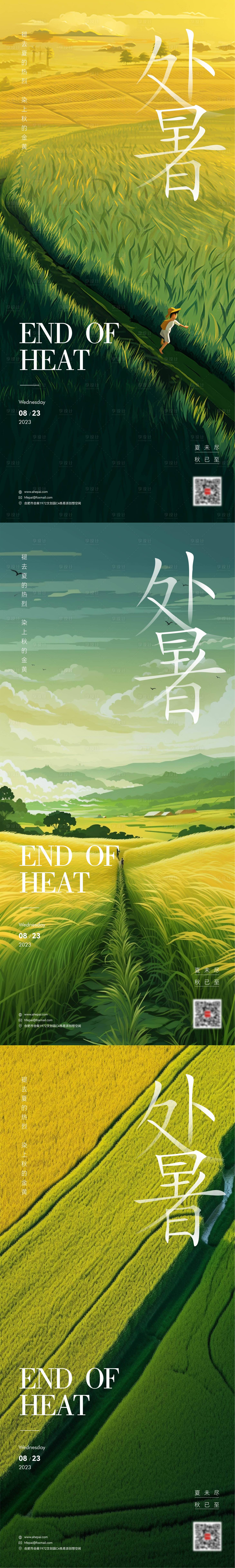 源文件下載【處暑節氣海報】編號：95730018884538337