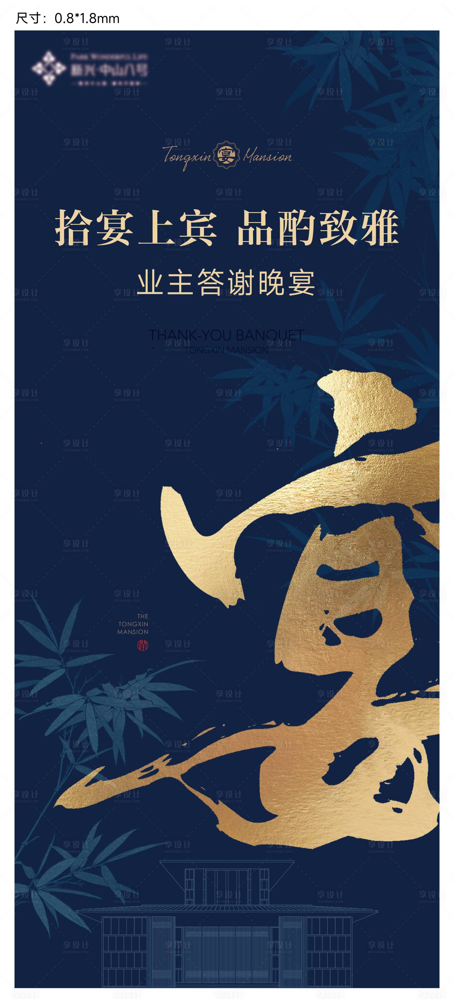 源文件下载【享设计】搜索编号：80310018594767675【地产晚宴易拉宝】