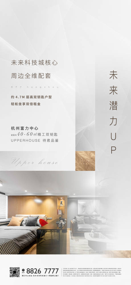 源文件下载【享设计】搜索编号：44730019005208325【公寓地产简约刷屏海报】