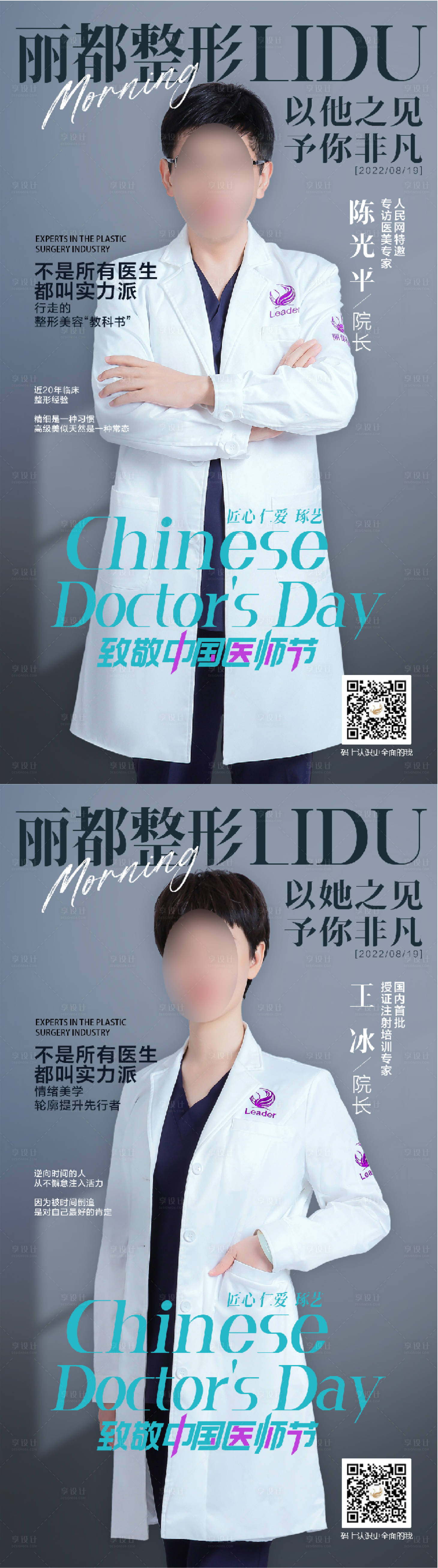 源文件下載【享設(shè)計(jì)】搜索編號：31220018647544989【醫(yī)師節(jié)海報(bào) 】