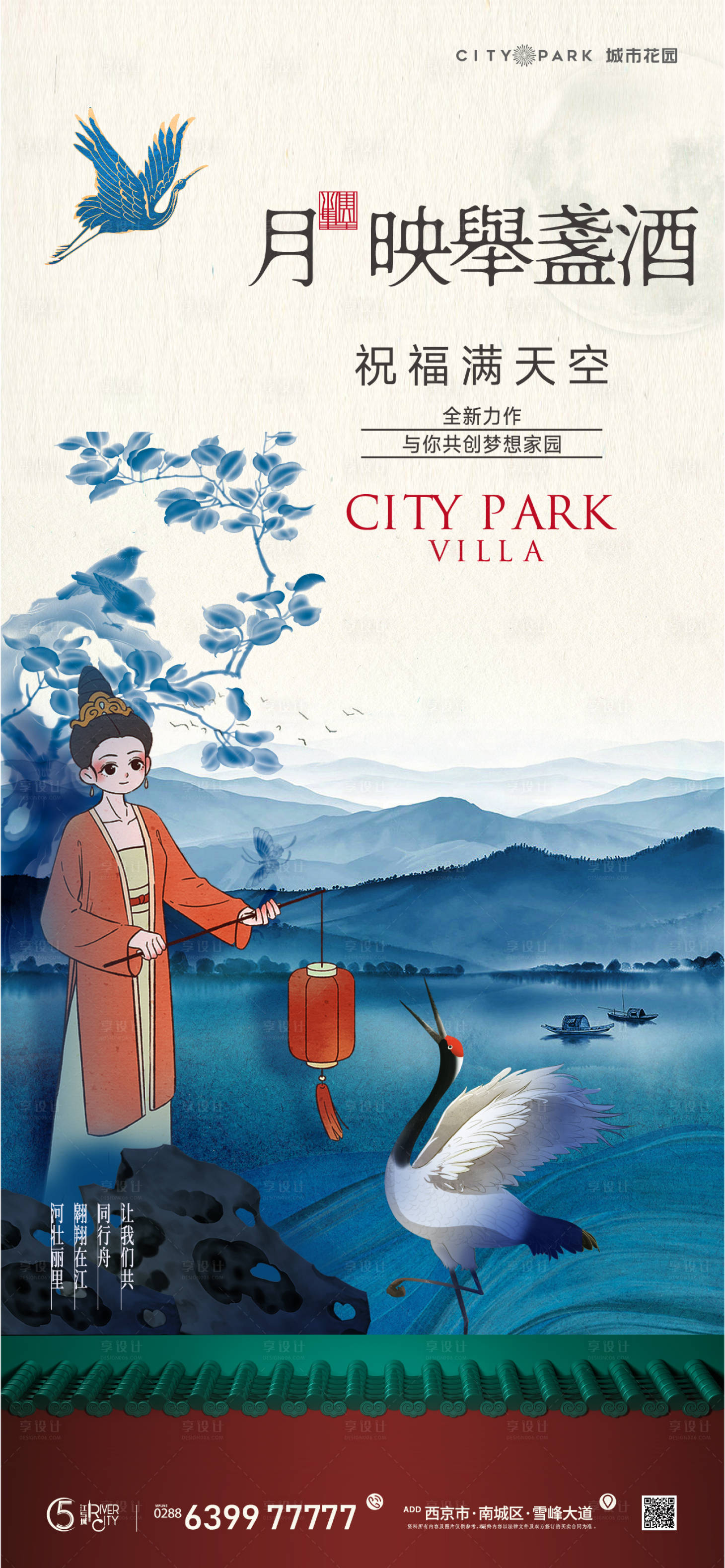 源文件下載【地產國風海報】編號：55110018583067067