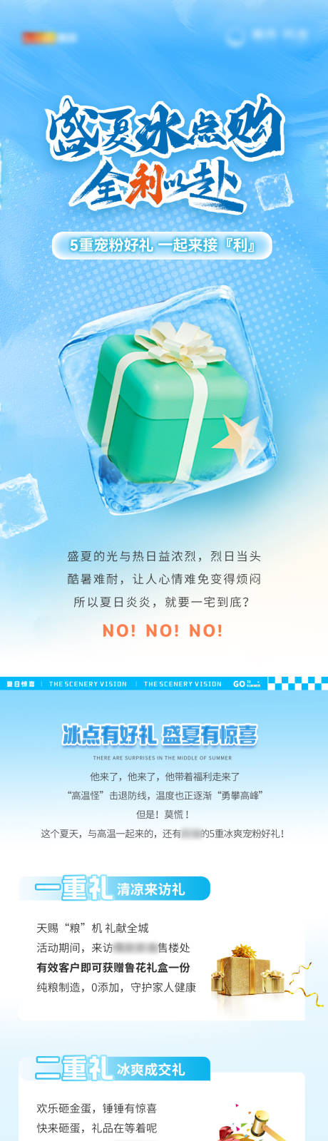 源文件下载【夏日冰爽购房节活动长拉页】编号：54890018686532531