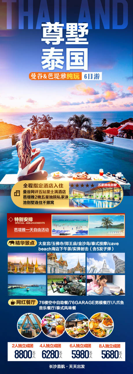 源文件下载【泰国旅游海报】编号：20230823104857908