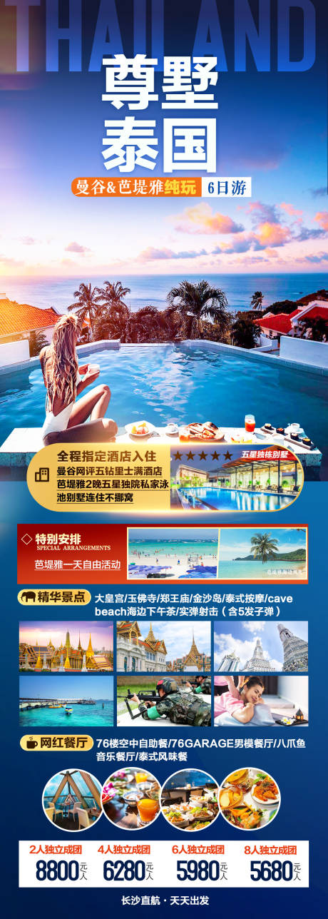编号：20230823104857908【享设计】源文件下载-泰国旅游海报