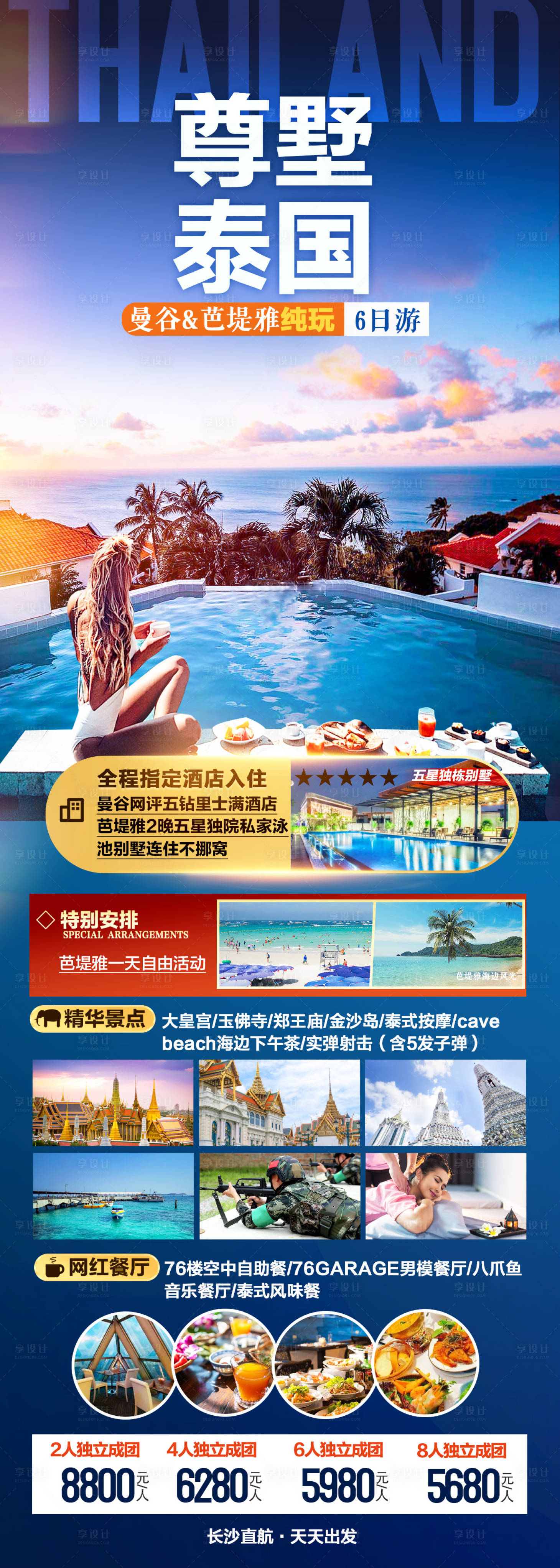 编号：20230823104857908【享设计】源文件下载-泰国旅游海报
