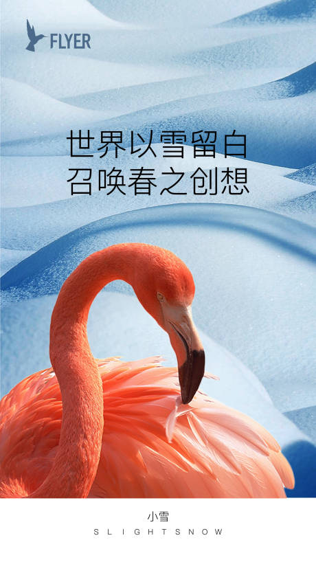 源文件下載【享設計】搜索編號：68790018644456533【小雪海報】