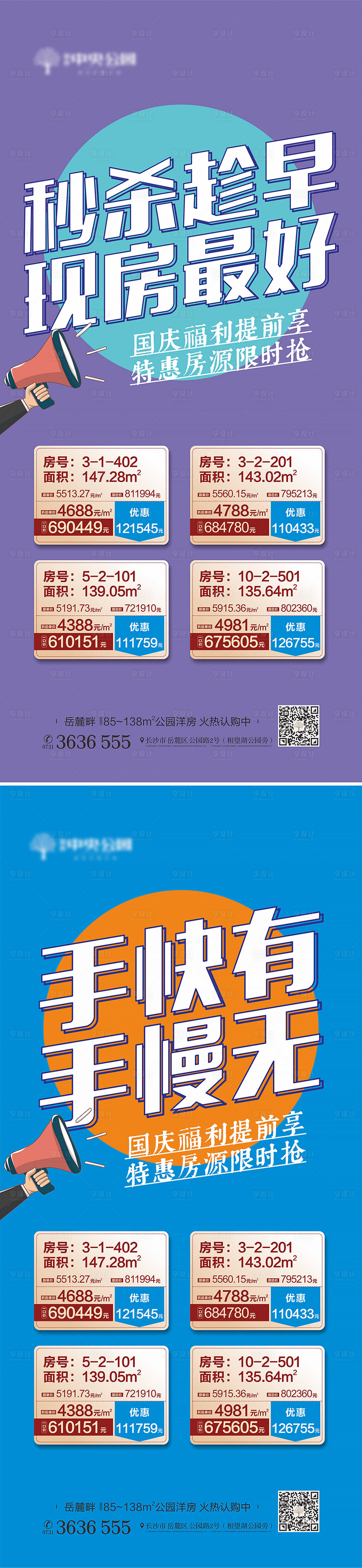 源文件下载【享设计】搜索编号：92350019040797241【地产促销海报】