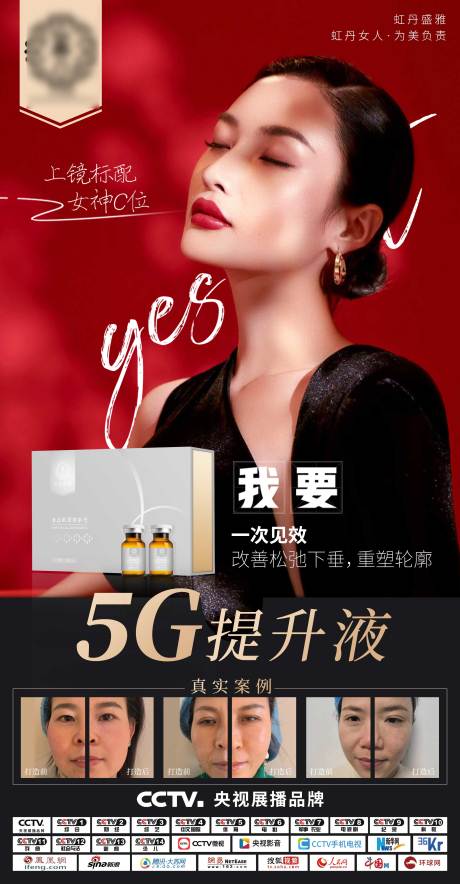 源文件下载【轻医美提升海报 】编号：20230828121211660