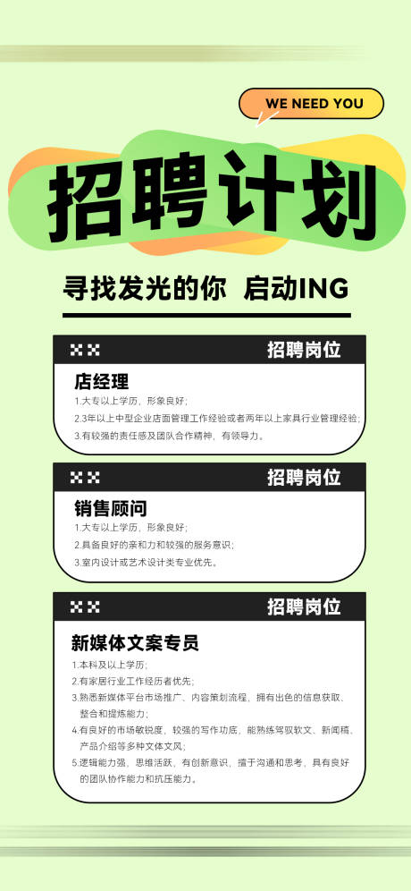 源文件下载【招聘缤纷海报】编号：68520018903679618
