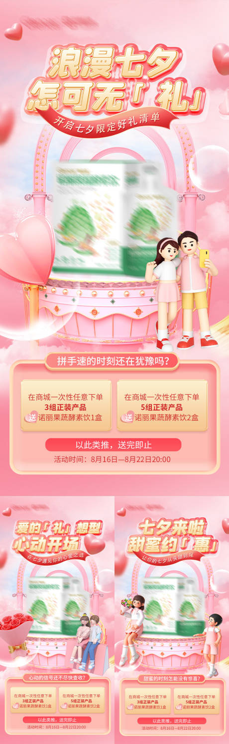 源文件下载【享设计】搜索编号：21910018771265564【七夕节产品活动海报】