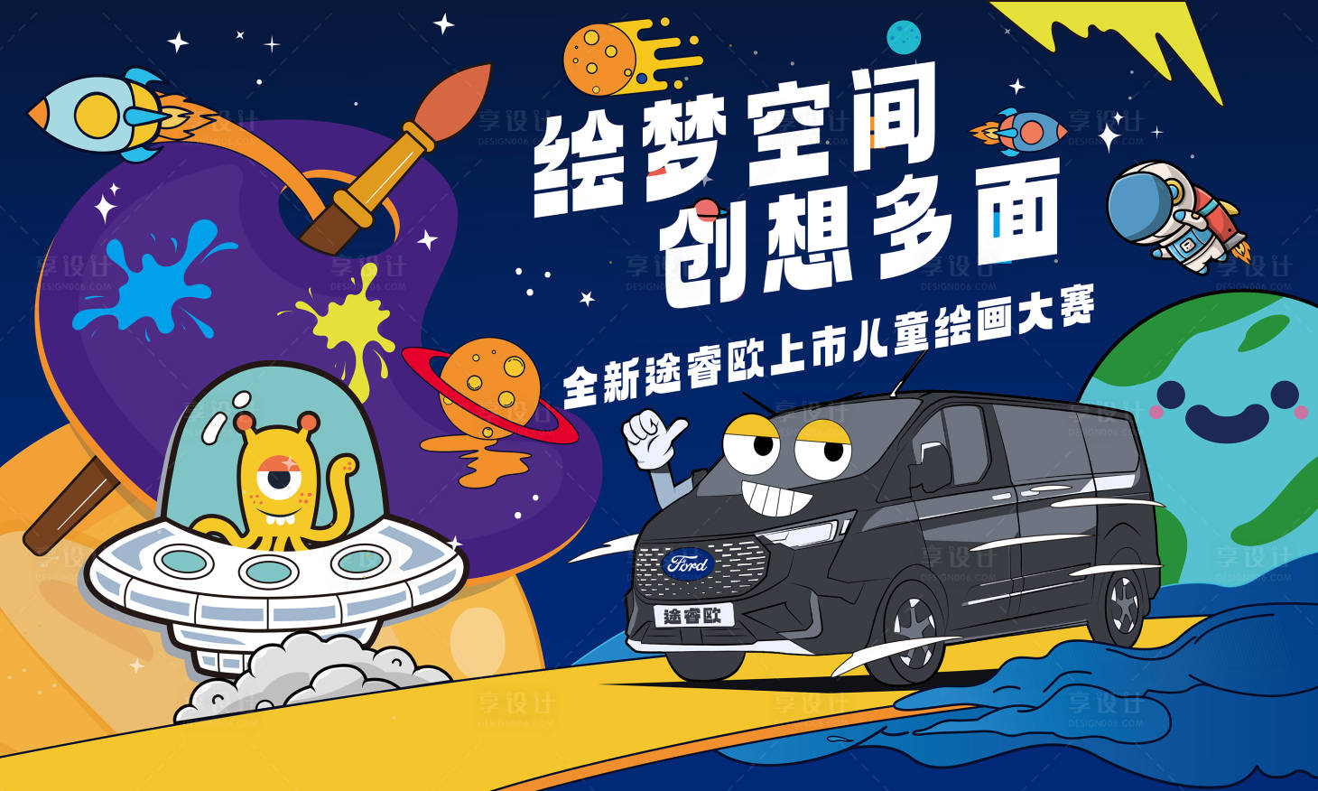 源文件下載【享設計】搜索編號：63690018853719529【智能汽車繪畫活動背景板】