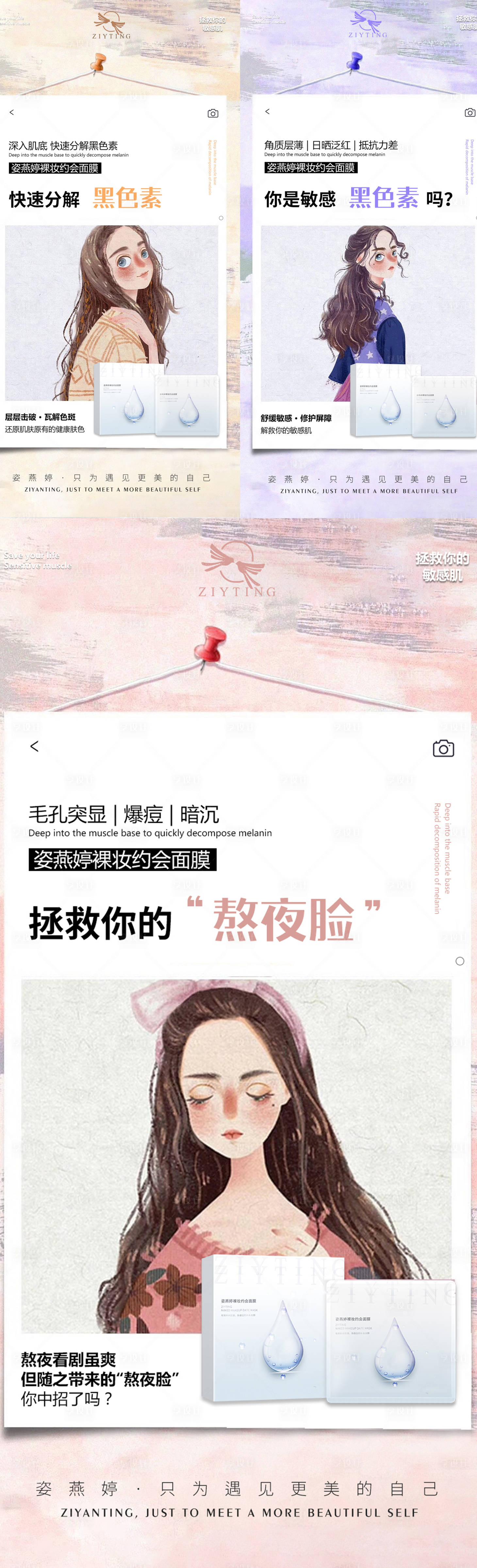 源文件下载【享设计】搜索编号：14670018870494887【补水面膜系列海报】