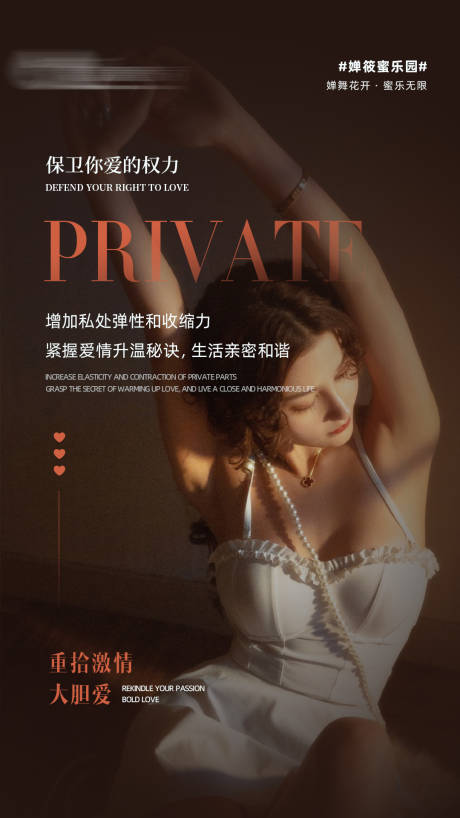 源文件下载【医美私密系列海报】编号：99980018703721971