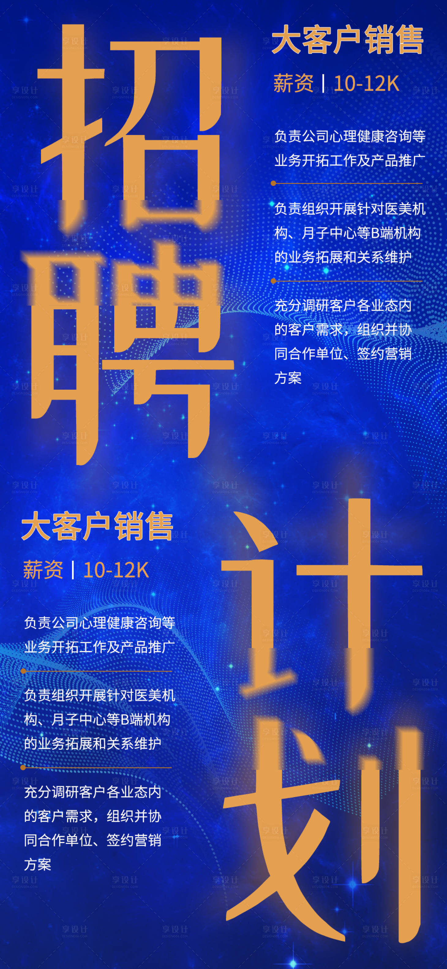 源文件下載【享設計】搜索編號：31210018921102207【招聘海報】