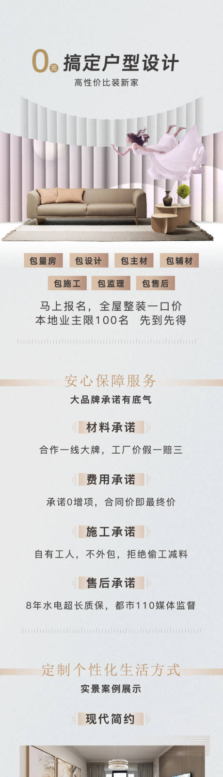 源文件下载【家居装修落地页长图】编号：94010018855309834