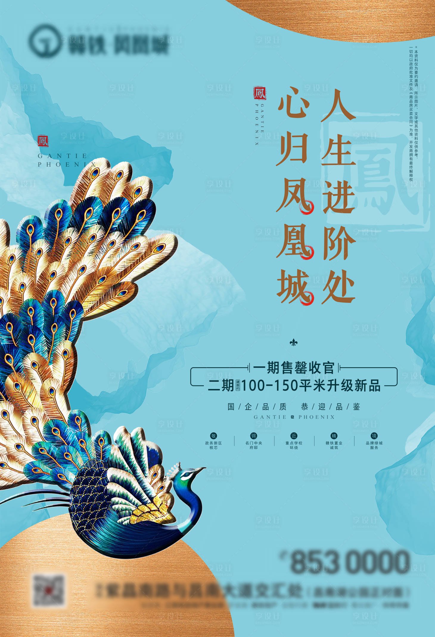 源文件下載【享設(shè)計(jì)】搜索編號：59570018816578228【房地產(chǎn)海報(bào)】