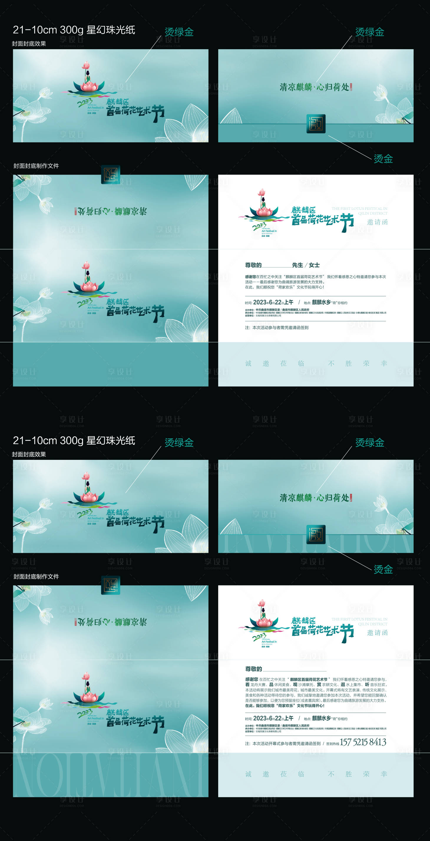 源文件下载【享设计】搜索编号：80590018475209452【荷花节邀请函】