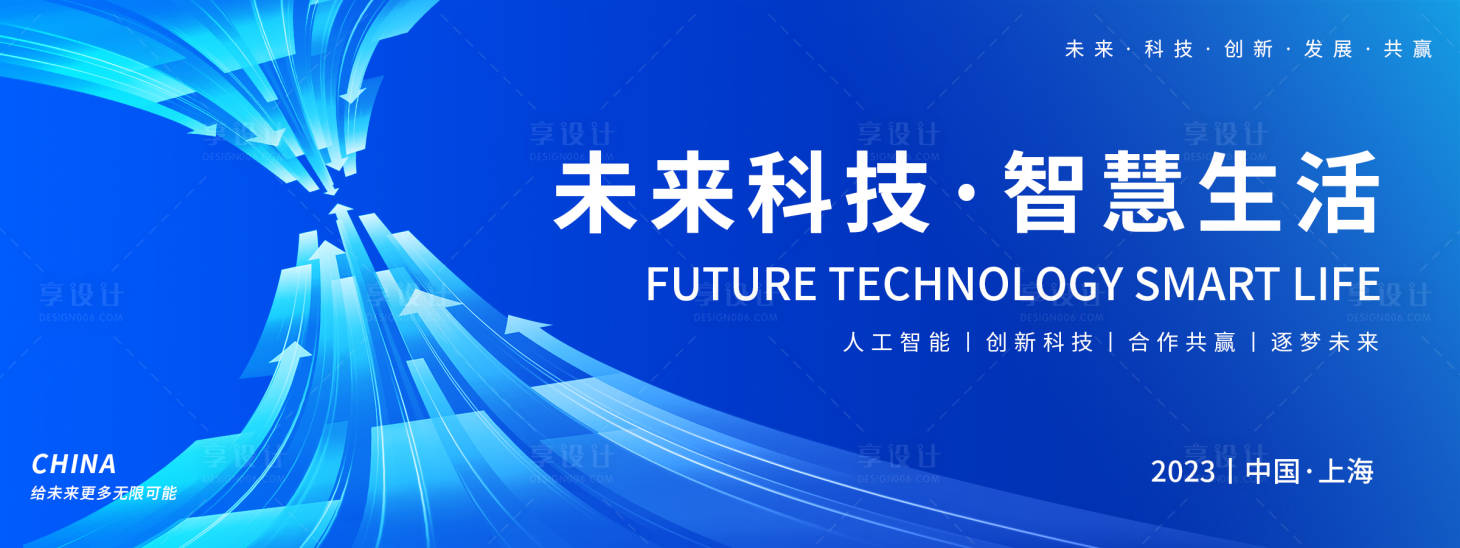 源文件下载【享设计】搜索编号：30010018486506167【未来科技会议背景板】