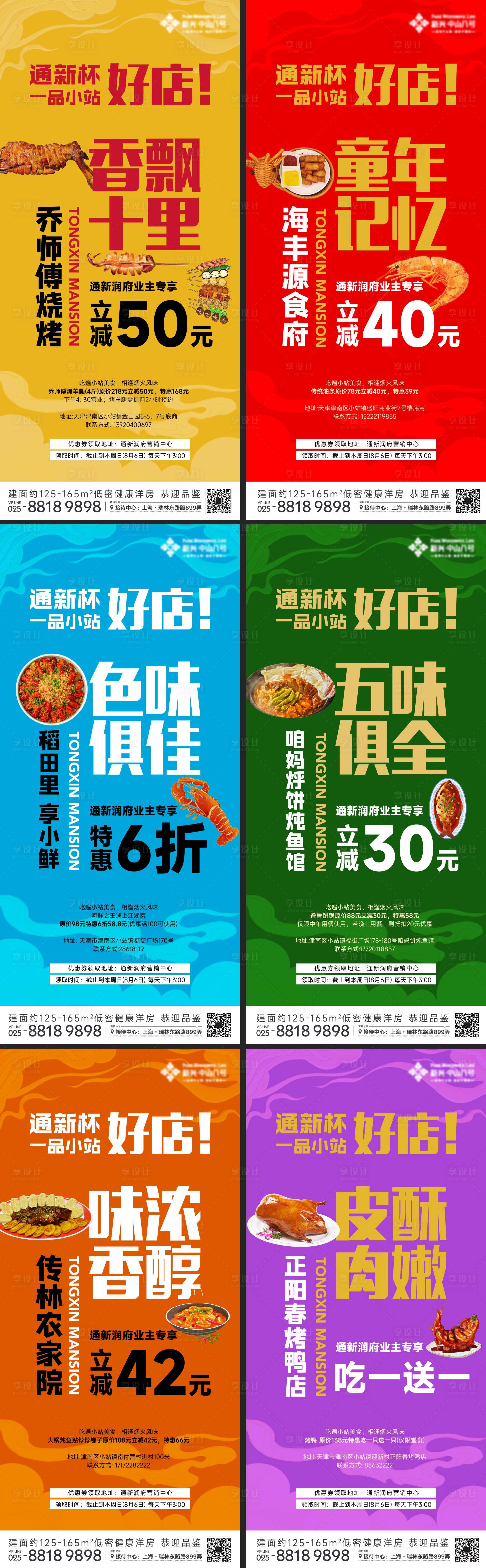 源文件下載【享設計】搜索編號：25760018590454146【美食節海報】