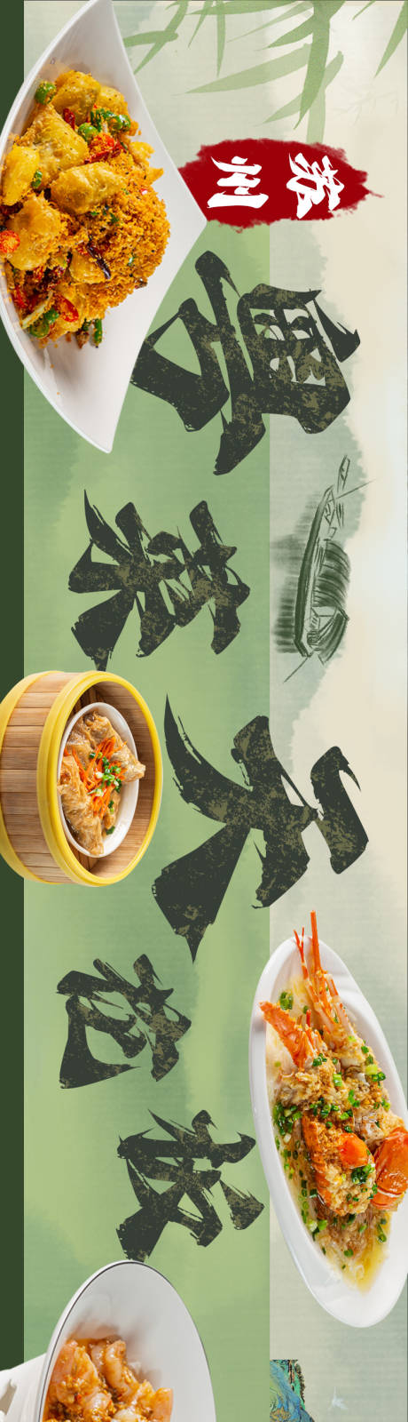 源文件下载【粤菜五连图海报】编号：34880018606234647