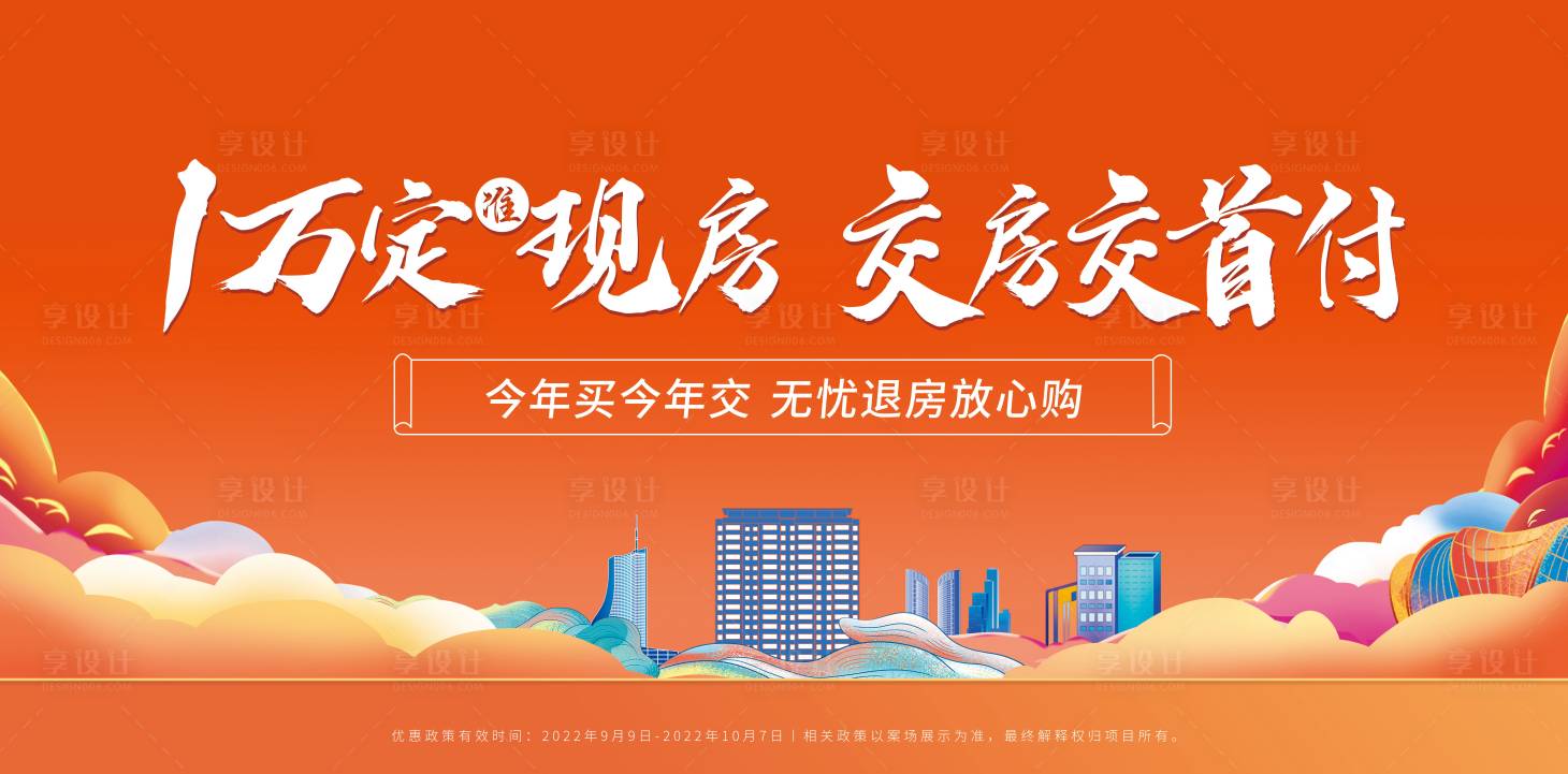源文件下载【金秋购房节主画面】编号：17540018722984397