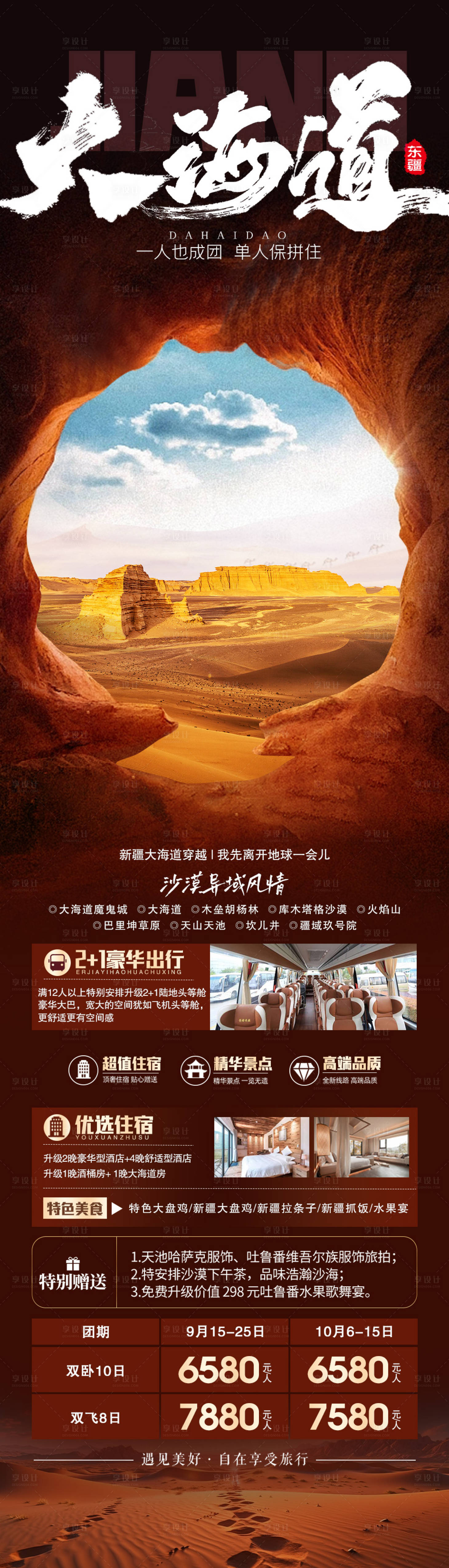 源文件下载【享设计】搜索编号：45370018887889788【大海道】