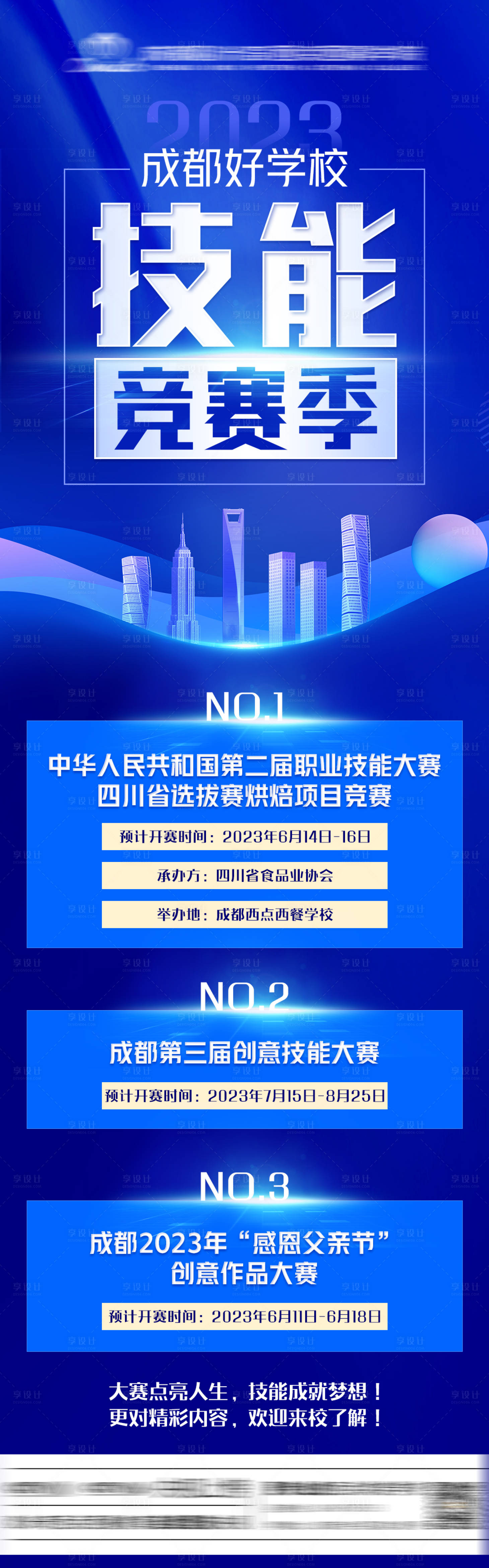 源文件下载【比赛海报】编号：46980018603402045