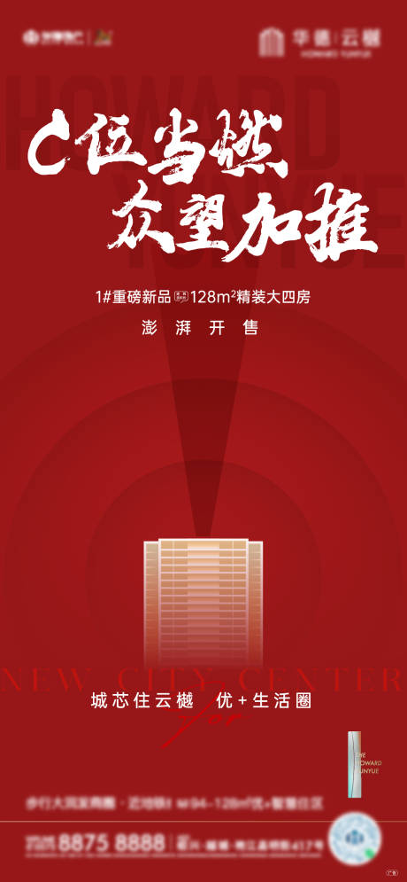 源文件下载【地产加推海报】编号：80980018711656445