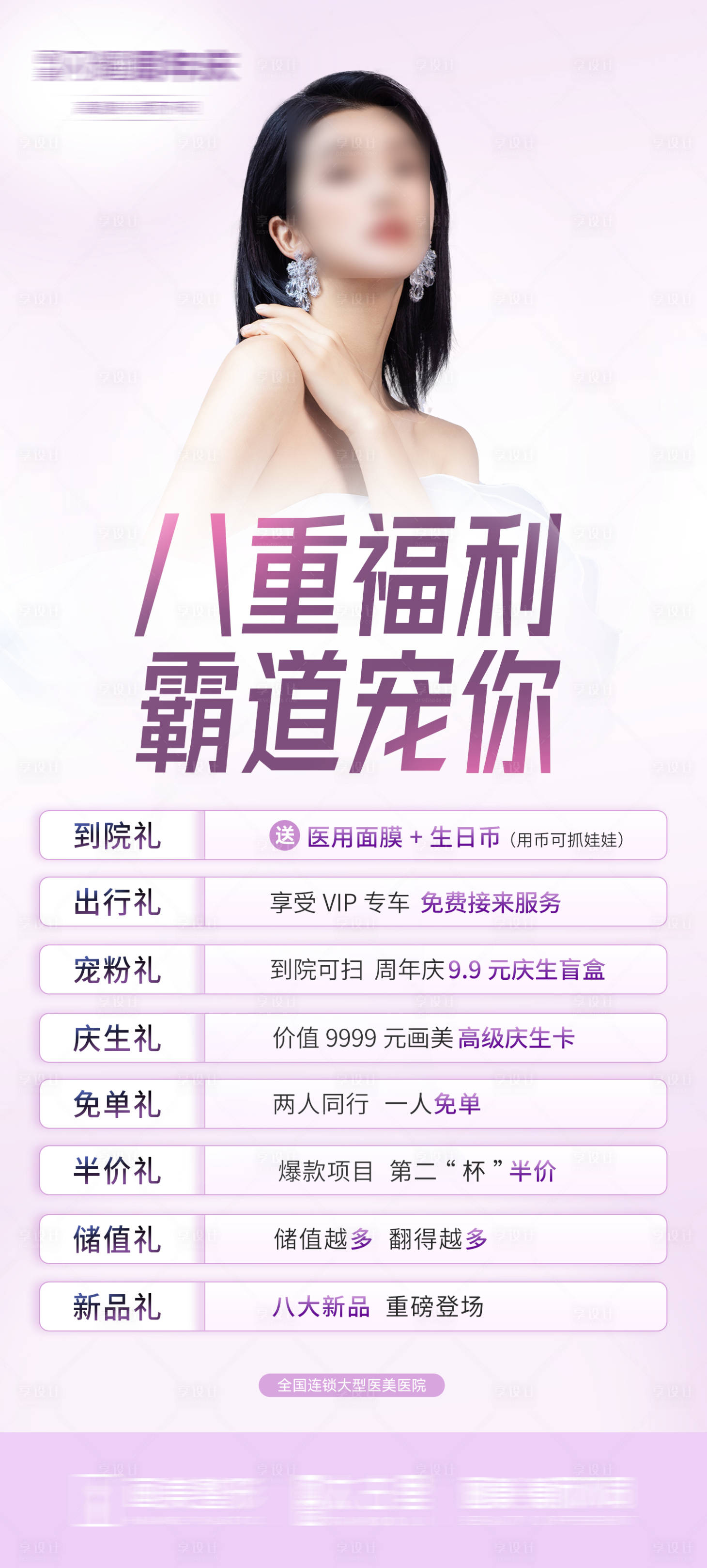 源文件下载【享设计】搜索编号：96540018436336151【八重福利海报】