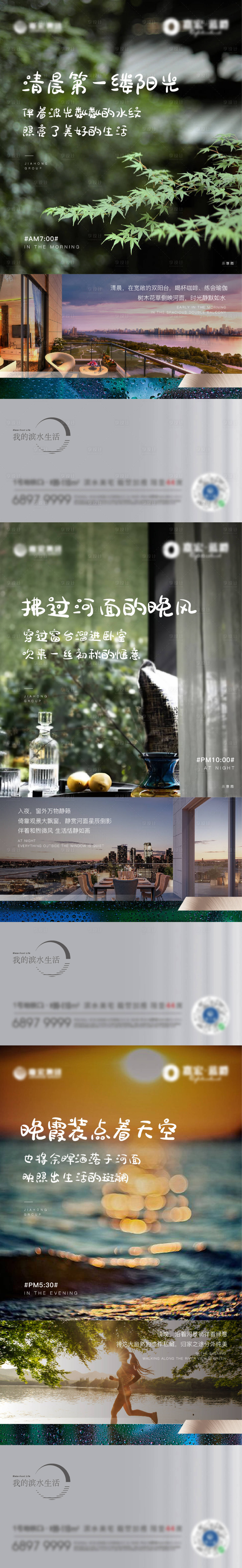 源文件下載【享設計】搜索編號：45900018623057085【地產價值點加推系列海報】