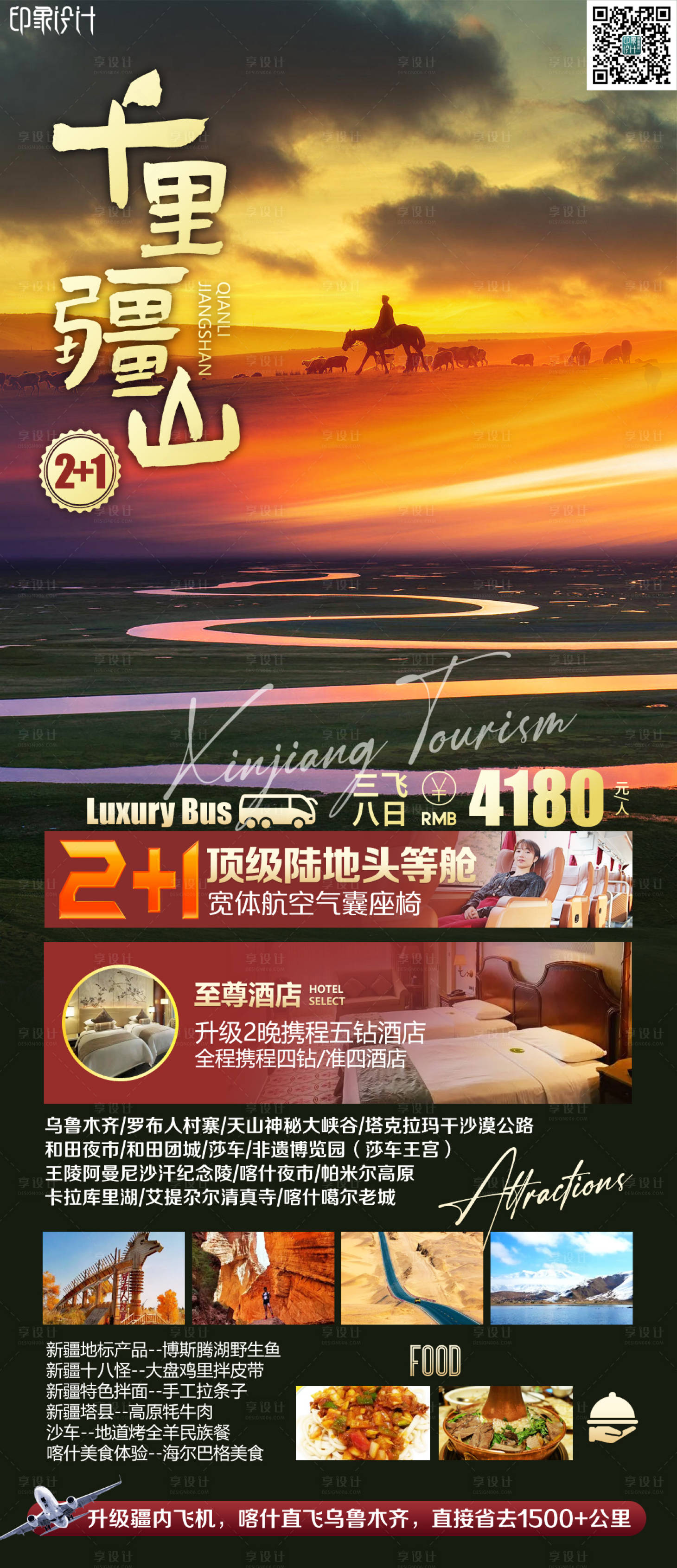 源文件下載【享設計】搜索編號：22120018643062800【千里疆山】